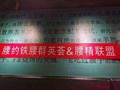 -腰子哥烤串(石佛营炫特店)
