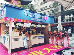 -华言豆腐鲜奶茶(杨家坪店)