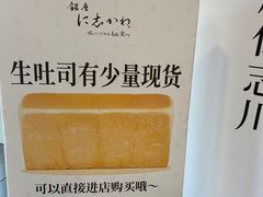 -银座仁志川·生吐司专门店(香港广场店)