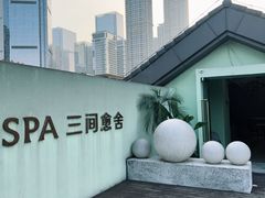 -三间愈舍·Triple Spa(重庆IFS国金中心店)