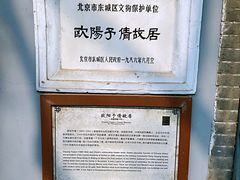 -欧阳予倩故居