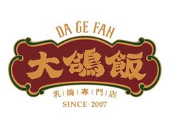 -大鸽饭(岗顶店)