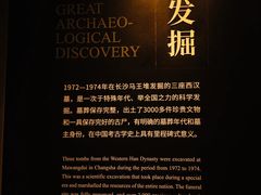 -马王堆汉墓遗址