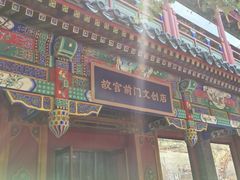 -故宫前门文创店