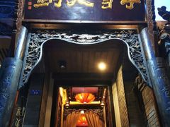 门面-李雪火锅食府(宽窄巷子总店)