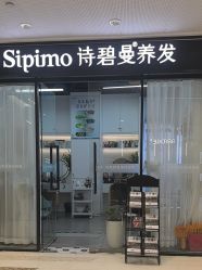 -诗碧曼养发