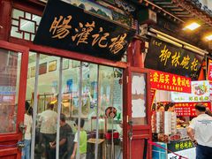 门面-杨记灌肠(食品街店)