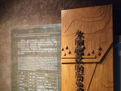 -元代水闸遗址博物馆