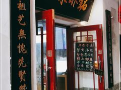 -苏亦铭馄饨店(凤凰西街店)