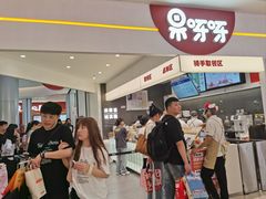 -果呀呀(国金街店)