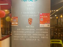 -陈傻子餐厅(世纪都会店)