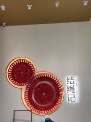 -结绳记(西北旺万象汇店)