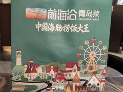 -前海沿·海鲜水饺青岛菜(乐客城店)