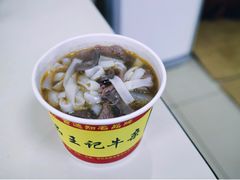 生烫鲜牛肉粉-江三王记牛杂馆(总店)