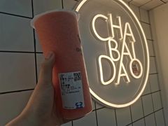 -茶百道(盱眙国贸店)