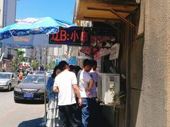 -辽B·小串(总店)