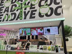 -茶大椰·椰子茶(星悦荟店)