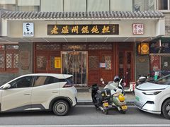 -老温州馄饨担(东游大厦店)