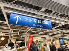 -宜家家居(宝山商场店)