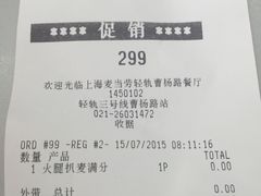 账单-麦当劳(轻轨曹杨路店)