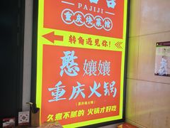 -耙吉吉川味小酒馆(本地人回头店)
