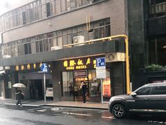 门面-国际饭店·帆声西饼屋(黄河路店)