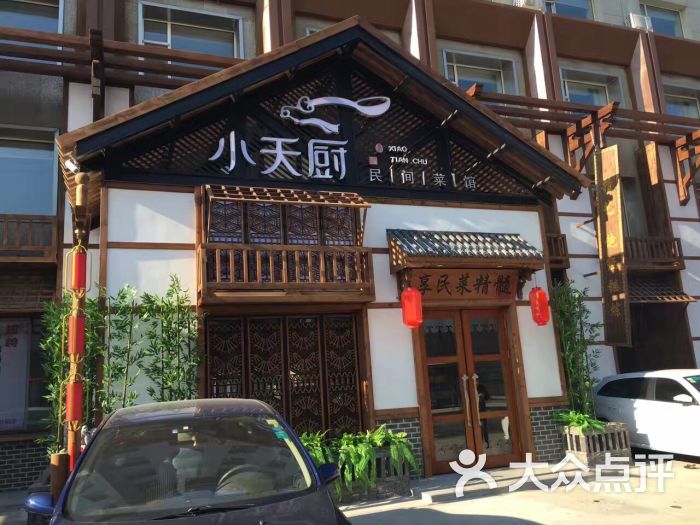 小天厨民间菜馆图片 - 第103张