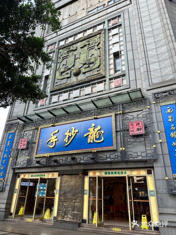 这家店据说是老字号，点了评价还不错的几个，味道真是不