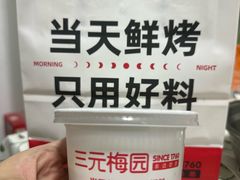 -三元梅园(团结湖店)