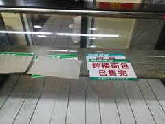 -钟楼大面包