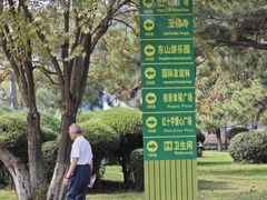 -二一九公园