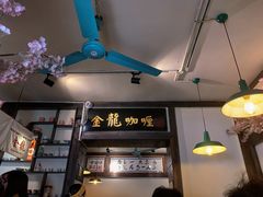 大堂-金龙咖喱