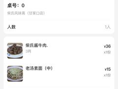 -柴氏风味斋(甘家口店)