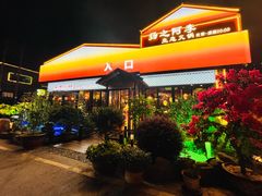 -扬之阿李菌汤火锅(1969店)
