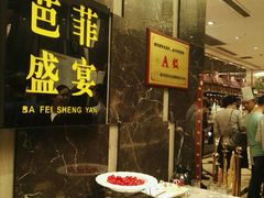 自助取餐区-芭菲盛宴·环球美食(解放碑英利国际店)