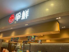 -争鲜回转寿司(朝北大悦城店)