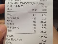 账单-陈记顺和牛肉火锅馆(天河北路店)