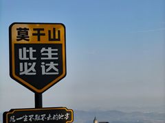 -莫干山风景区