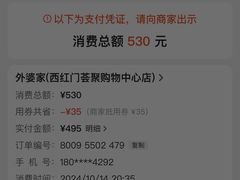 -外婆家(西红门荟聚购物中心店)