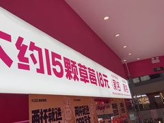 -K22.酸奶草莓(烟台芝罘店)
