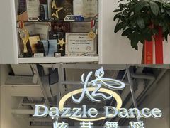 -炫艺舞蹈培训中心(枫尚奥特莱斯店)