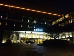-苏州清山会议中心
