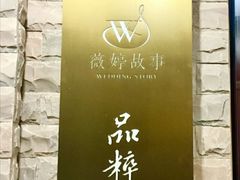 -品粹徽园·家常安徽菜