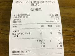 账单-蒋六十八梯眼镜面(狮子坪店)