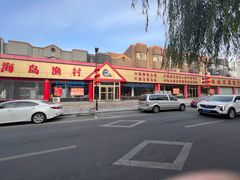 -海岛渔村大酒店(云霄路店)