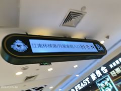 -江南环球港