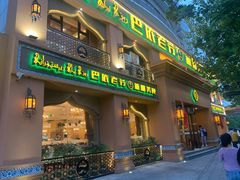 门面-巴依老爷·新疆美食(上城区天城路店)