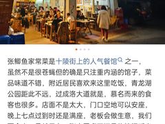 -张鲫鱼家常菜
