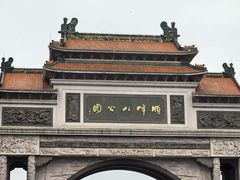 -顺峰山公园