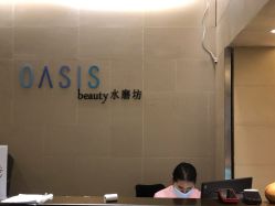 -Oasis Beauty水磨坊科技美肤中心